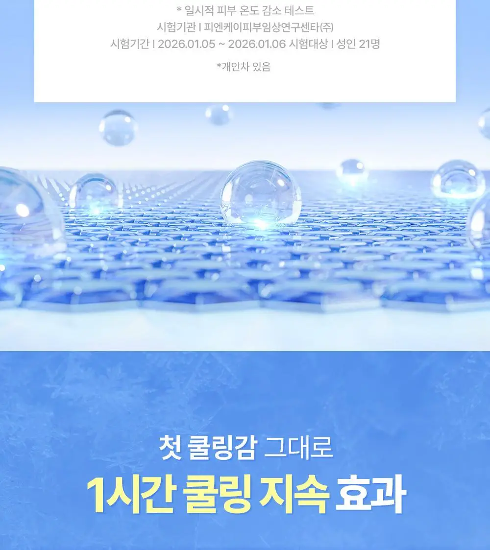 [NEW/붓기완화] 셀퓨전씨 포스트 알파 쿨링 겔 마스크 5매 2종(쿨링 펩타이드/시카 쿨링 프로틴) 상세페이지 13